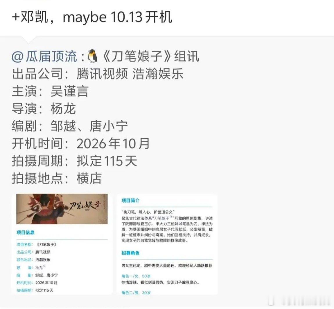邓凯是真飞升了，都能演吴姐的男主了 ​