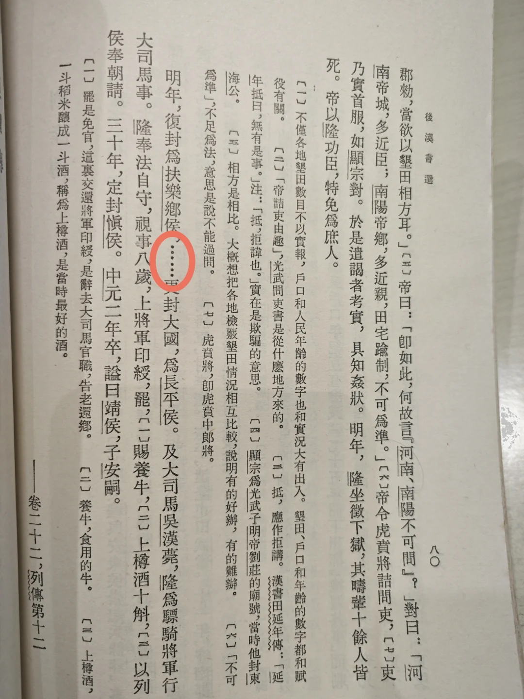 后汉书竟然“此处省略三十字”，只好查查