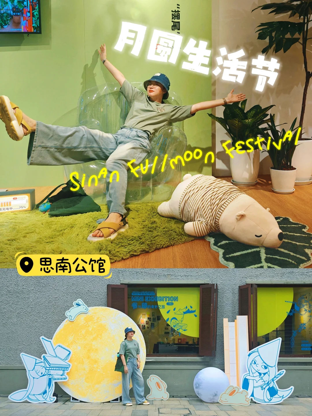 想放假的心藏不住了！思南月圆生活节玩起来