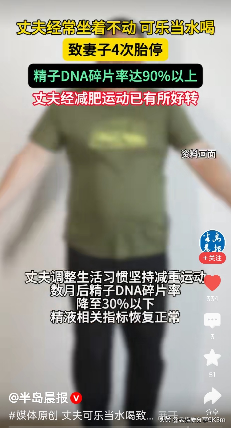 妻子4次胎停，问题竟出在丈夫身上！

福州何女士，婚后4次怀孕，全在孕早期胎停。她跑医院查了一遍又一遍，生育相关指标全都正常。

最后医生建议：让丈夫也查查。结果一出，两口子都傻了——问题出在丈夫身上，长期不良生活习惯导致精子质量异常。

多少家庭一遇到胎停、流产，第一反应就是怪女人？其实，男方因素