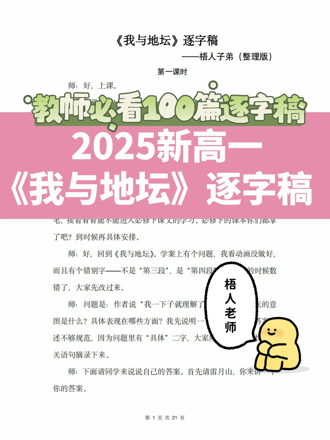 高一备课 | 《我与地坛》逐字稿❗（梧人老师）