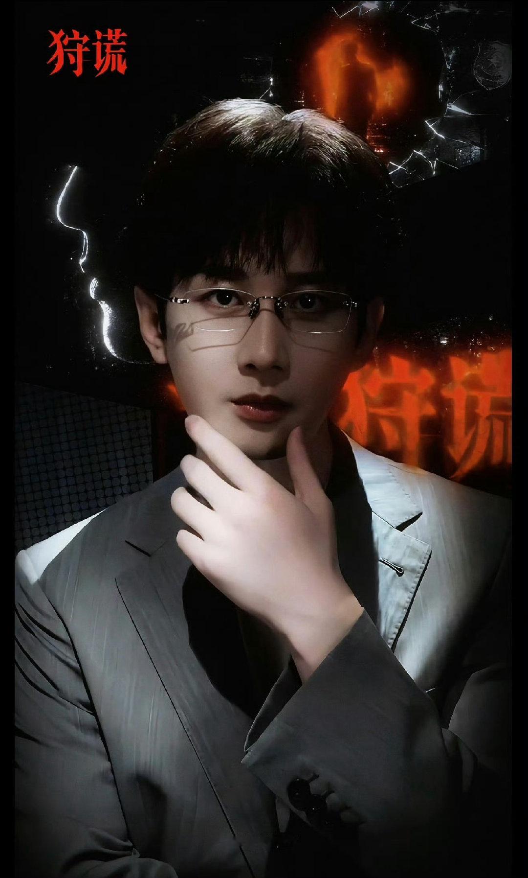 #曝成毅出演不见英雄花不开#
每当成毅在拍的剧快杀青时，必有下部剧的瓜传出来，反正吃瓜不信瓜。目前就等成毅《狩谎》杀青，三部待播剧《两京十五日》《英雄志》《狩谎》尽早与我们见面 ​