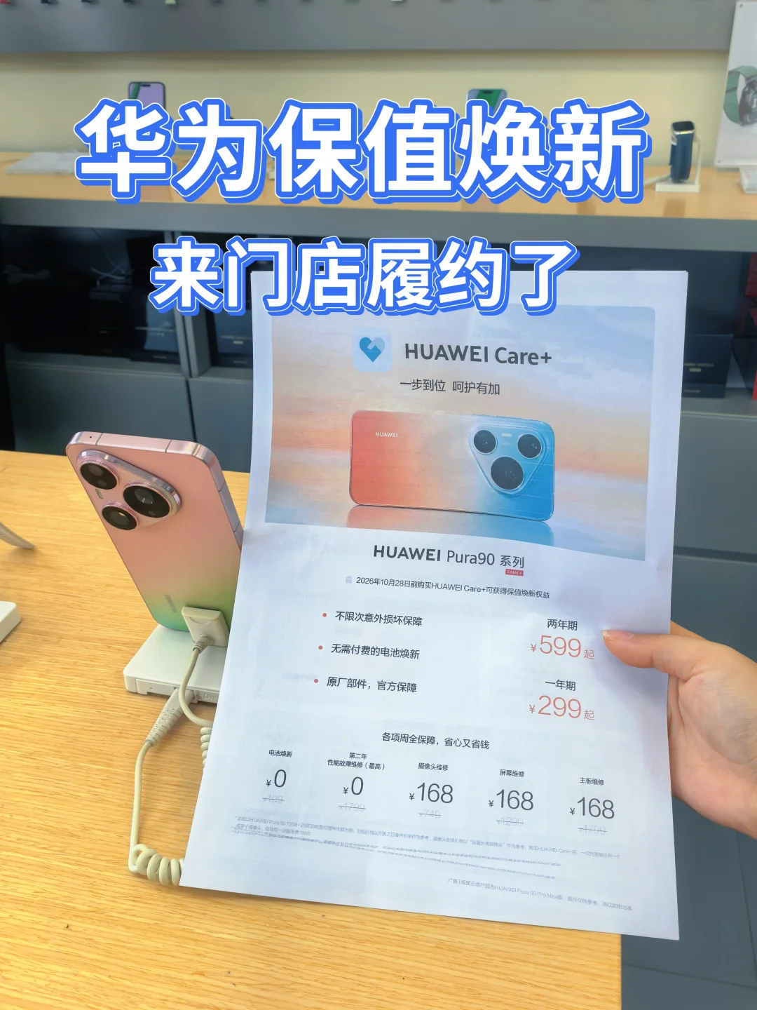 ✌🏻华为保值焕新成功履约！经验分享~