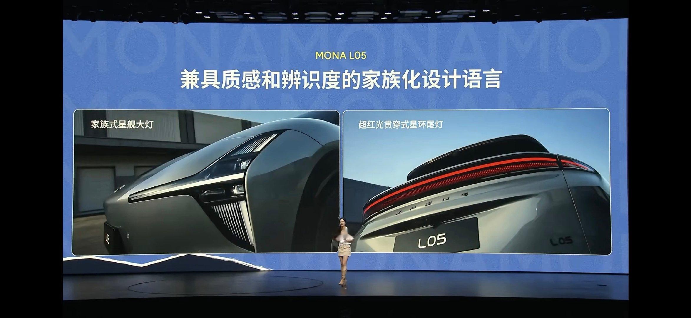Mona L05预售发布会，Mona系列正式成为家族了

小轿车 Mona M03
小SUV Mona L03
大SUV Mona L05 ​