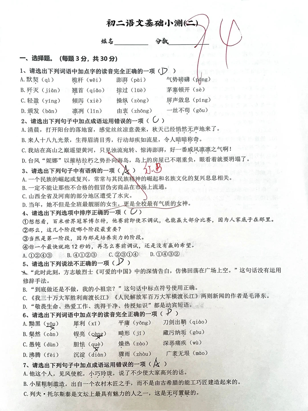 初二语文基础小测（二）‼️