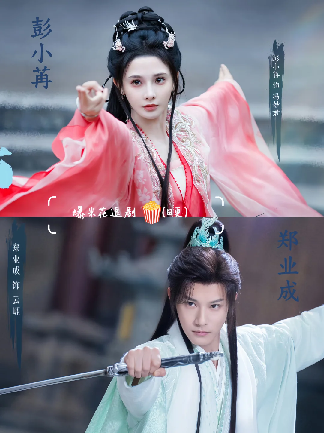 妈耶 妈耶‼️仙侠权谋剧‼️好期待呀～