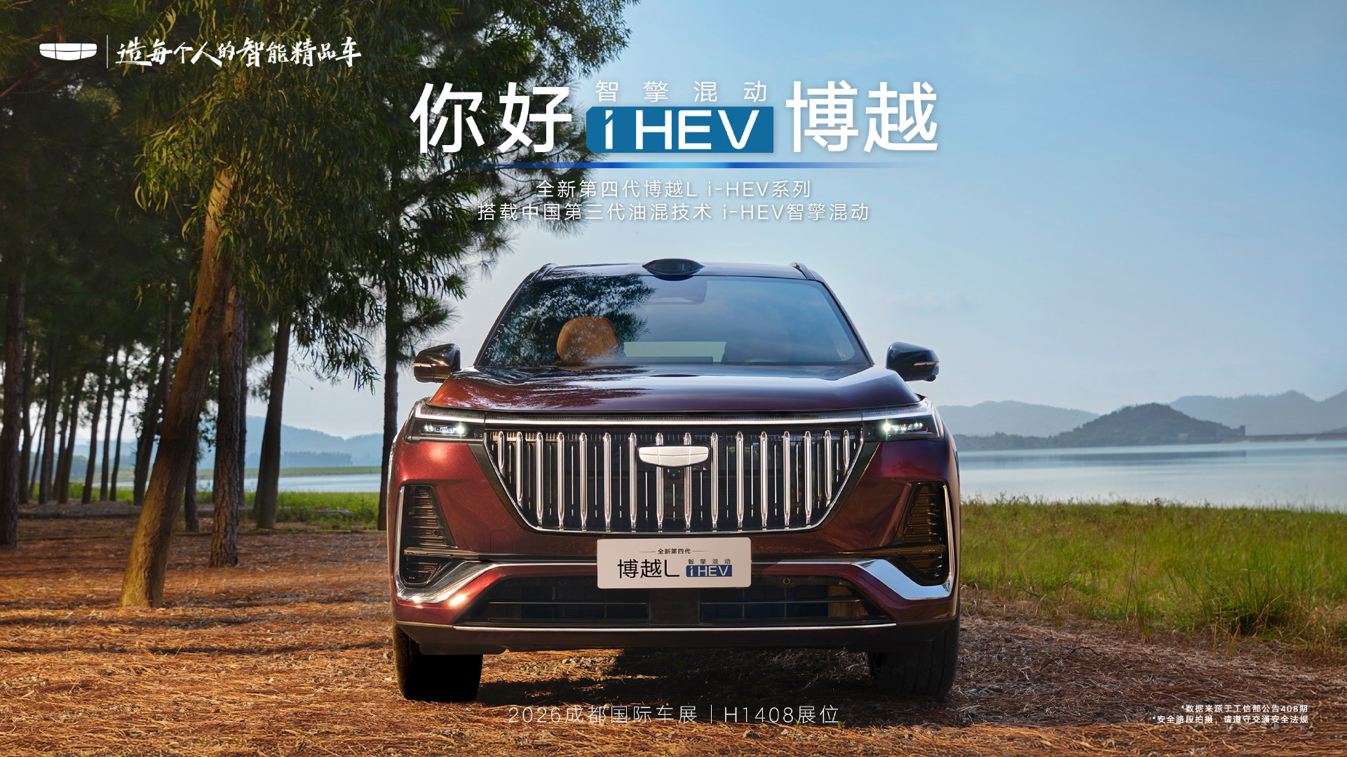 你好 「i-HEV」 博越
#全新第四代博越Li-HEV系列# 
搭载中国第三代油混技术 i-HEV智擎混动
8月21日 IN成都车展 不见不散 ​