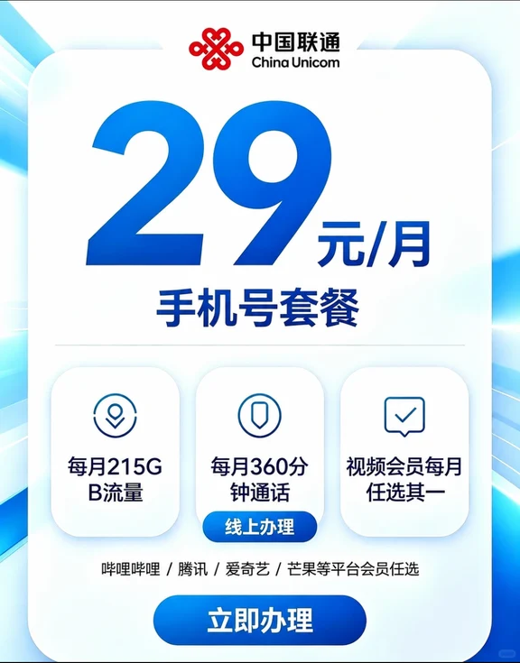 福建联通  成功办理