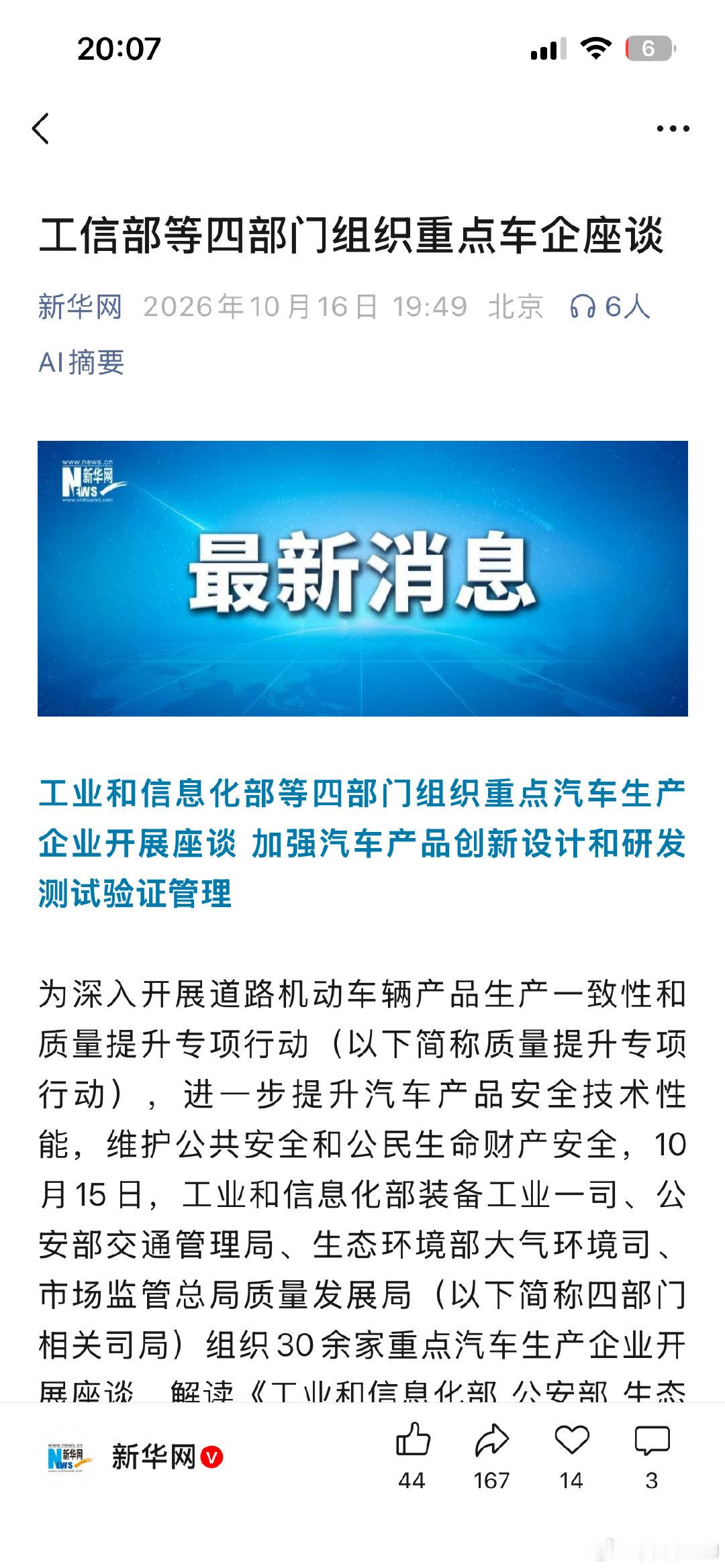 #四部门督促车企加强测试验证# 好事，规范司来，谁有问题必须重罚！ 尤其是夸大宣传，遥遥领先！ ​