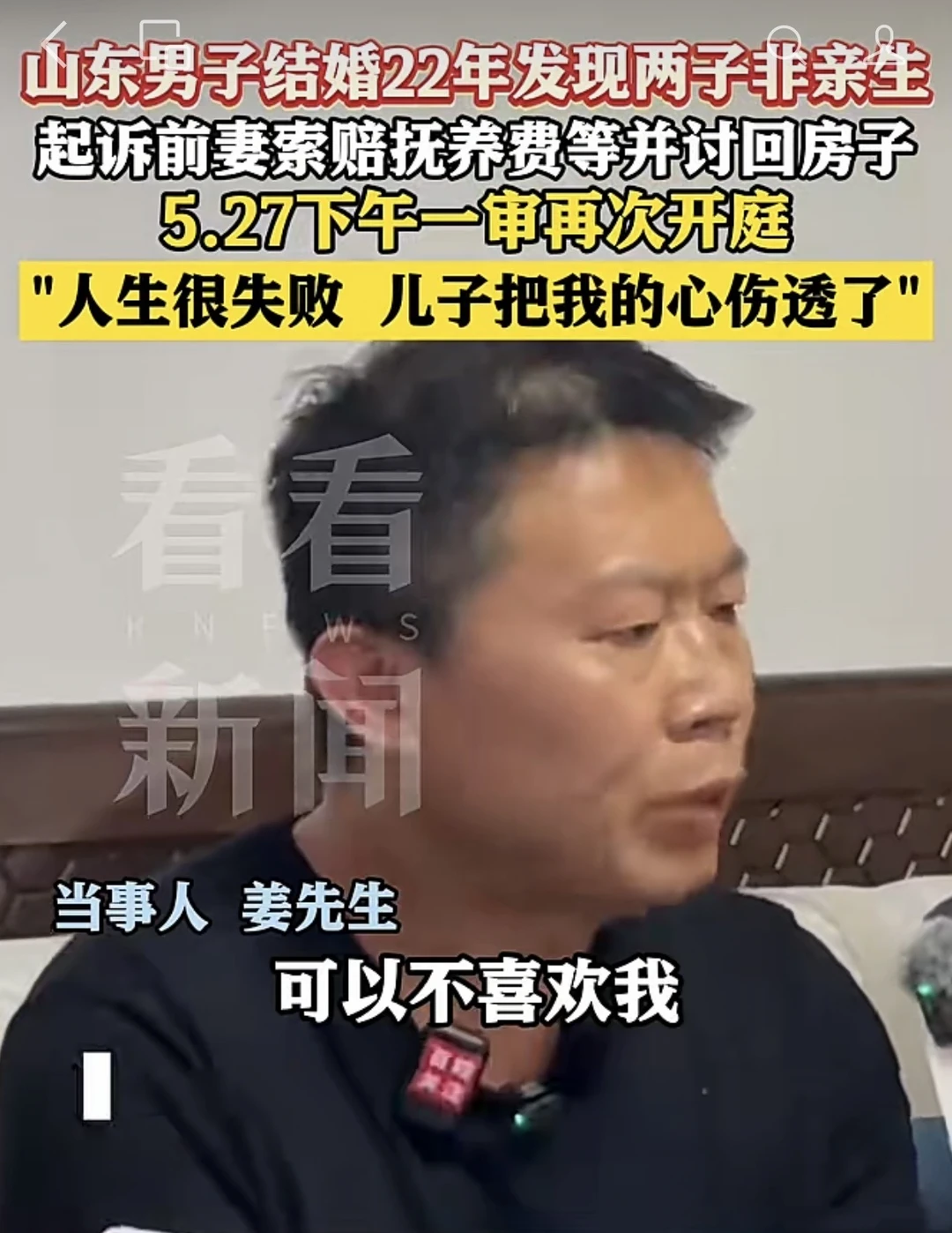 结婚22年养俩儿子全非亲生🔥 最近山东淄博这个案子真的[失望R]5月...