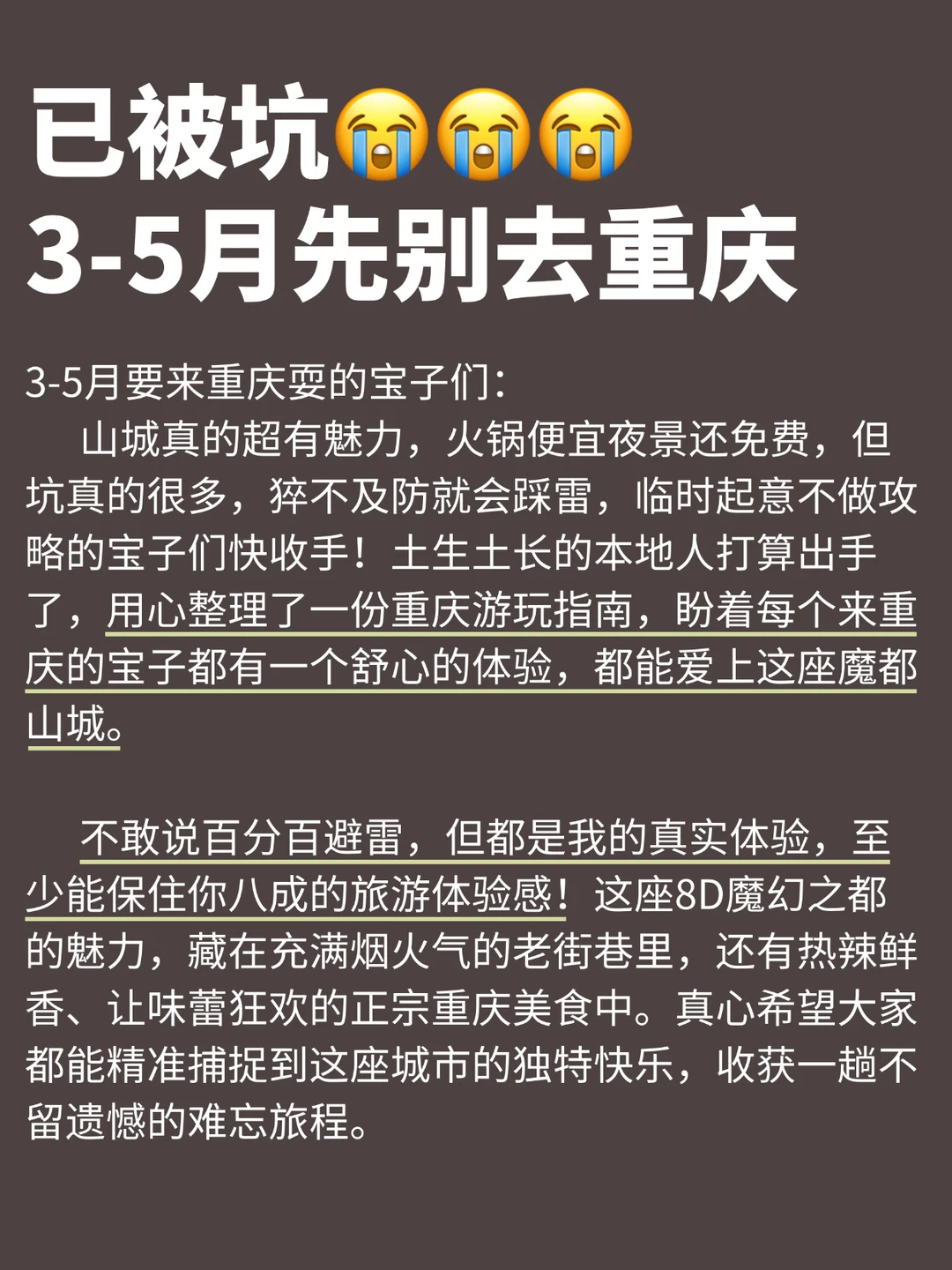 准备去重庆前，听点本地人的大实话吧