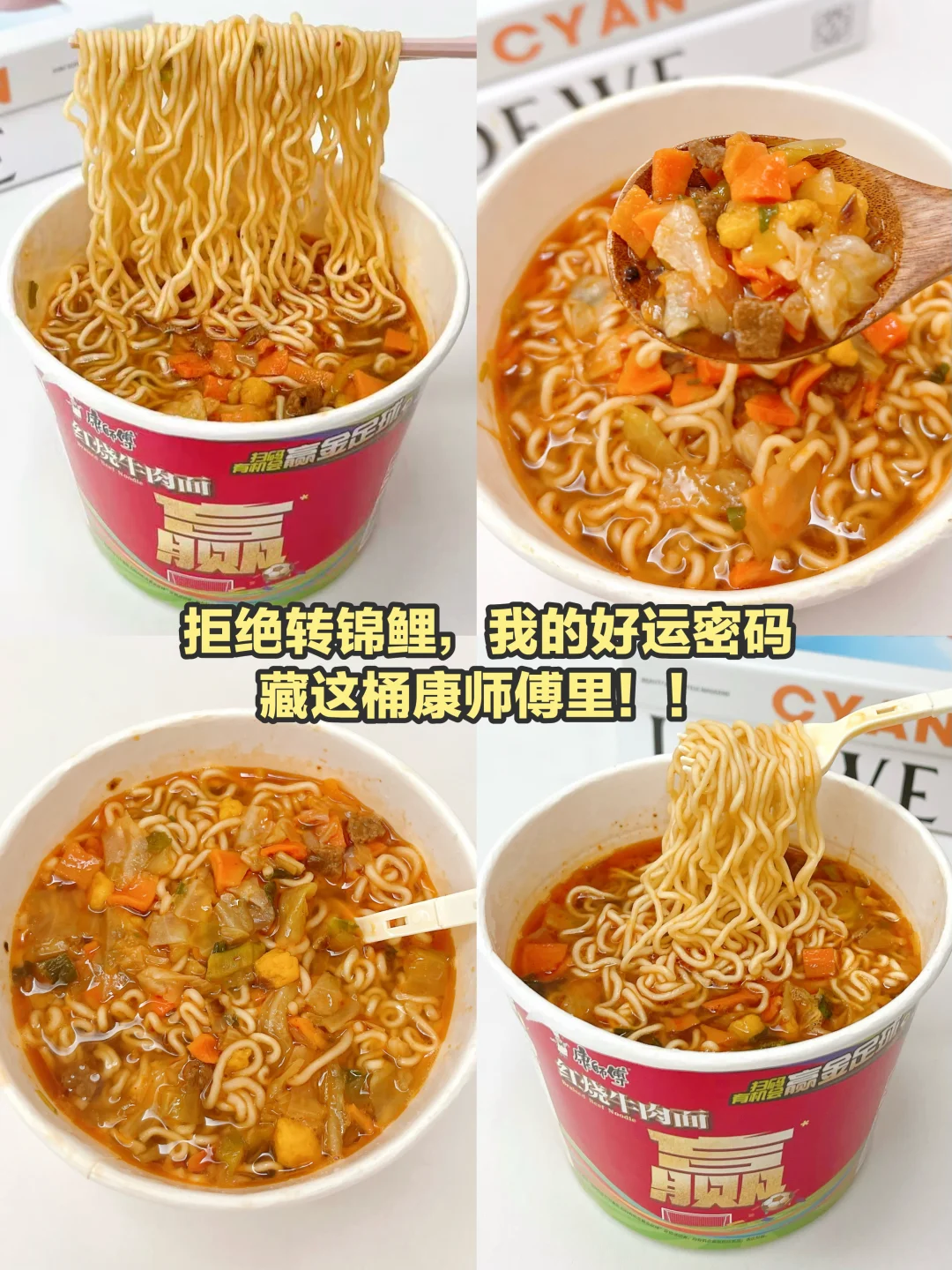拒绝转锦鲤，我的好运密码藏这桶康师傅里