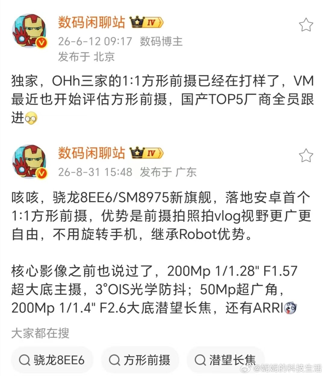 荣耀方形前摄继承Robot Phone优势，骁龙8EE6（SM8975）新旗舰性能拉满。无需旋转手机即可改变画幅方向，单手竖握拍横屏广角画面。视频通话、vlog创作更便捷。国产TOP5全员跟进的创新，荣耀率先落地，Magic9系列这次诚意满满！#荣耀Magic9 #骁龙8EE6 ​