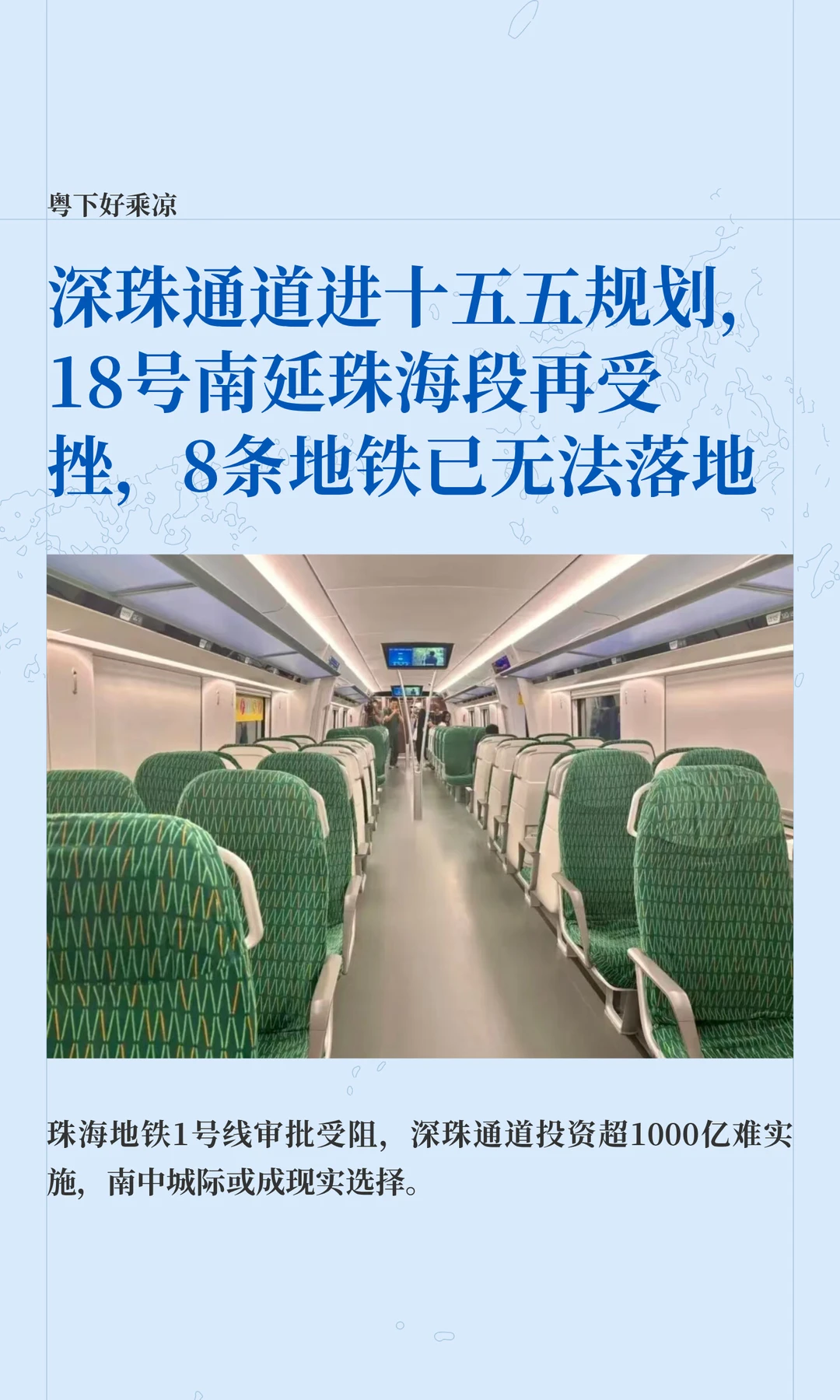 深珠通道进十五五规划，18号珠海段再受挫