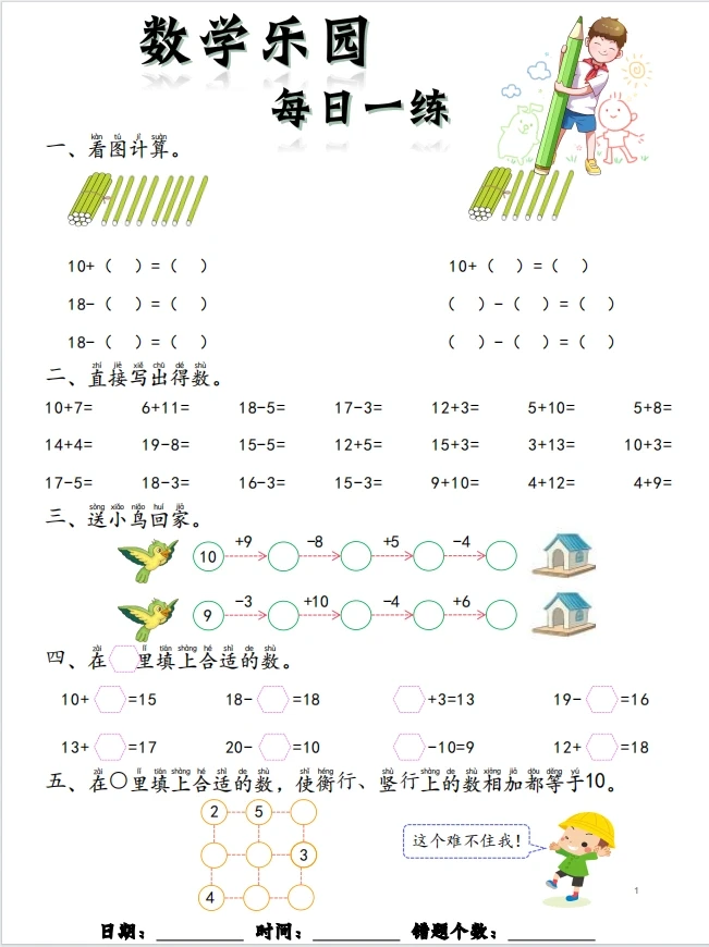 5—7岁数学每日一练