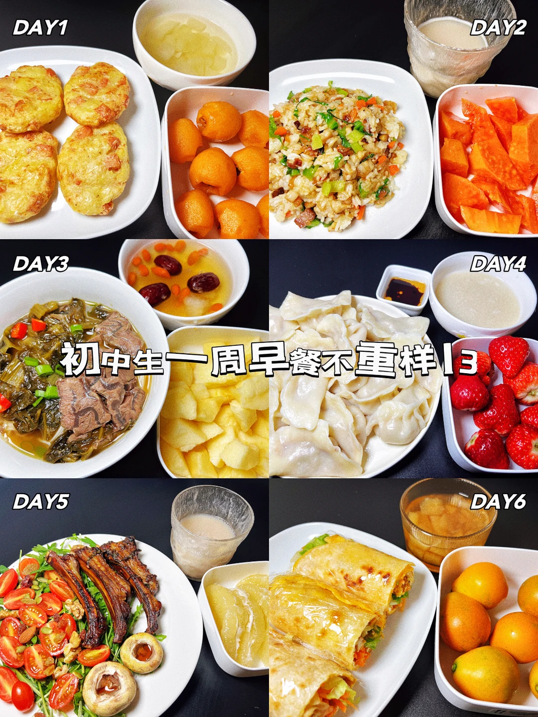 春天，从早餐开始：初中生一周不重样美食记