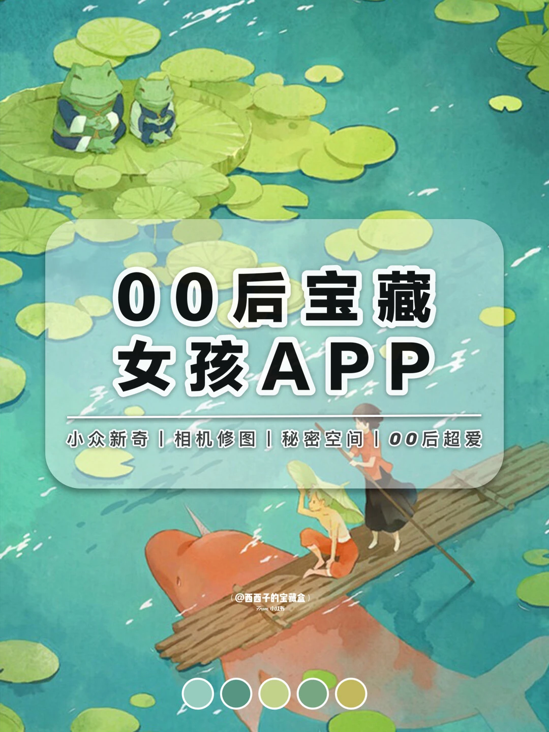 ❤️精挑细选出8款00后女生超爱APP丨宝藏