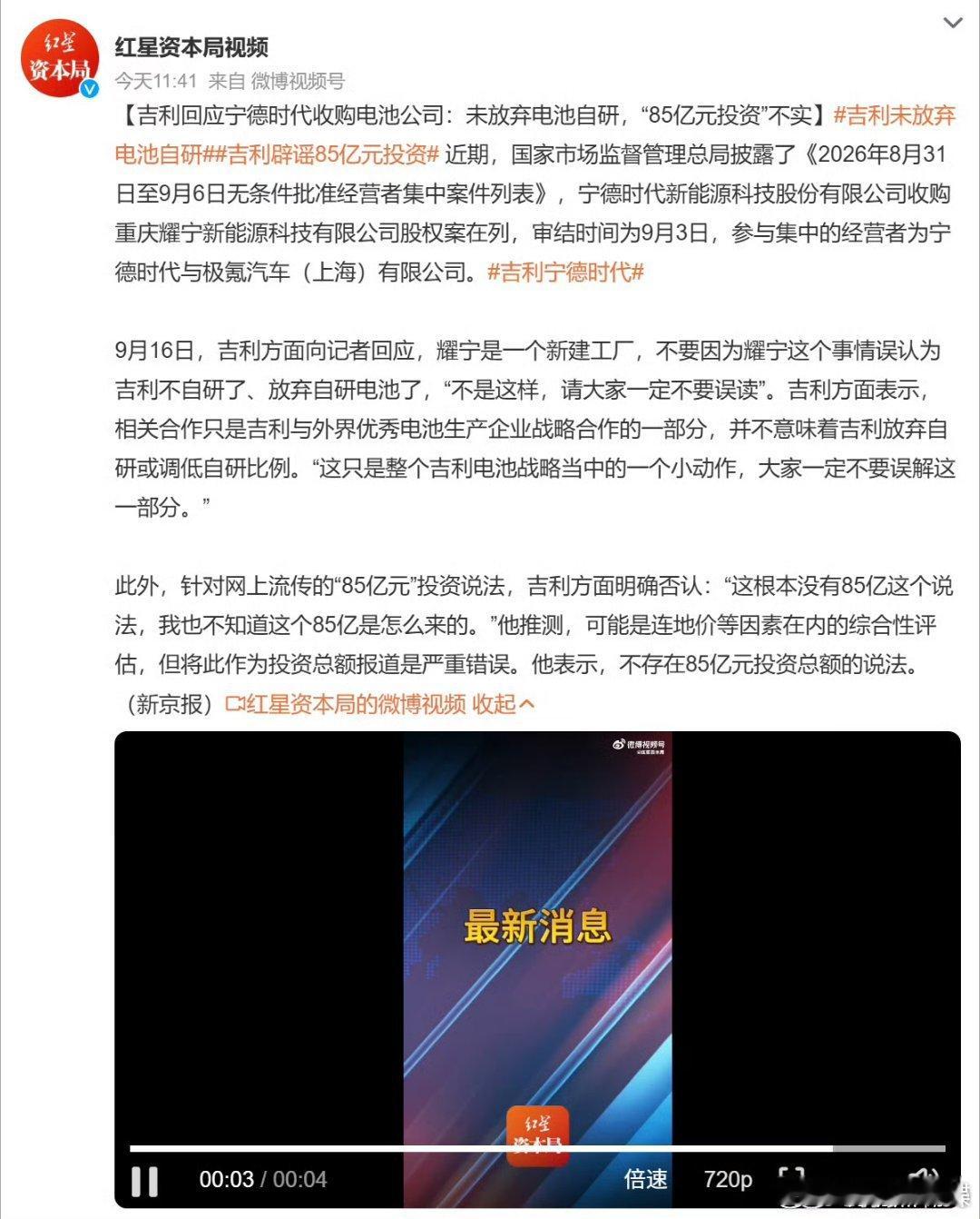 吉利汽车电池业务，被人爆料，被宁王以85亿收购，但吉利辟谣了。

虽然辟谣了，但根据目前比亚迪二代刀电池的表现，以及比亚迪固态电池车型明年上市来看，吉利放弃自研电池基本是必然， ​