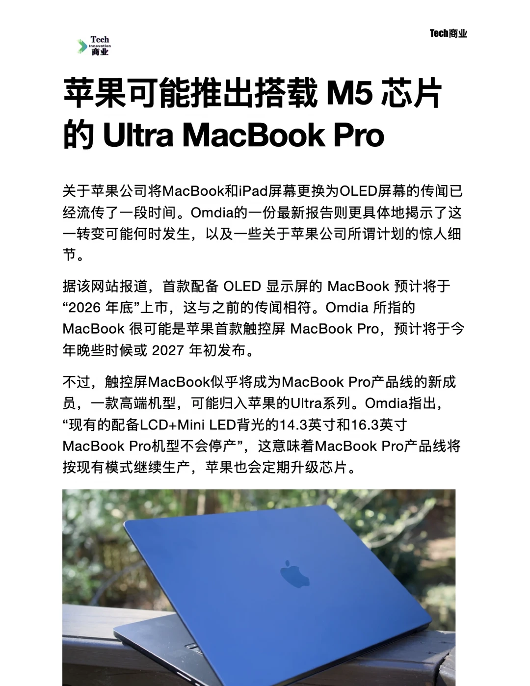 苹果可能推出M5芯片Ultra MacBook Pro