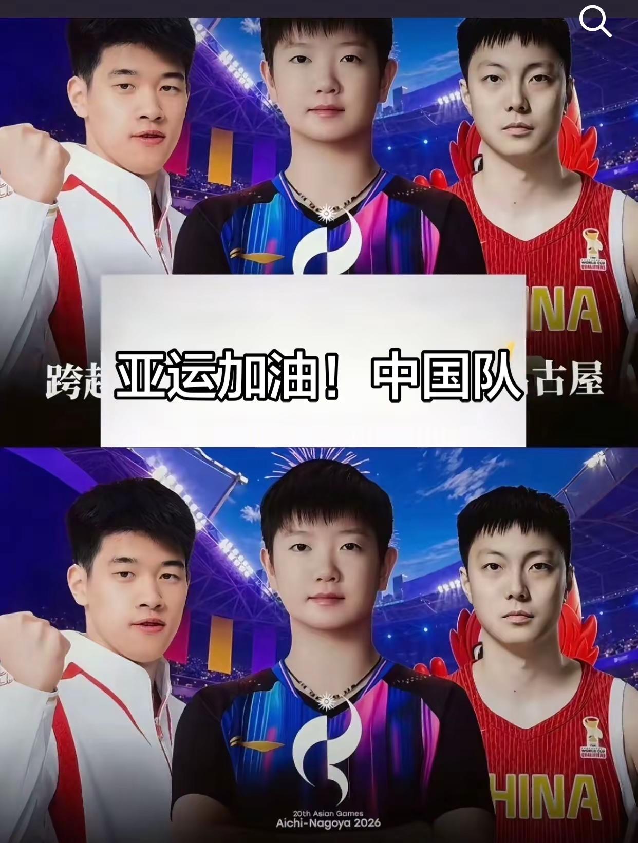 日本名古屋亚运会中国队加油