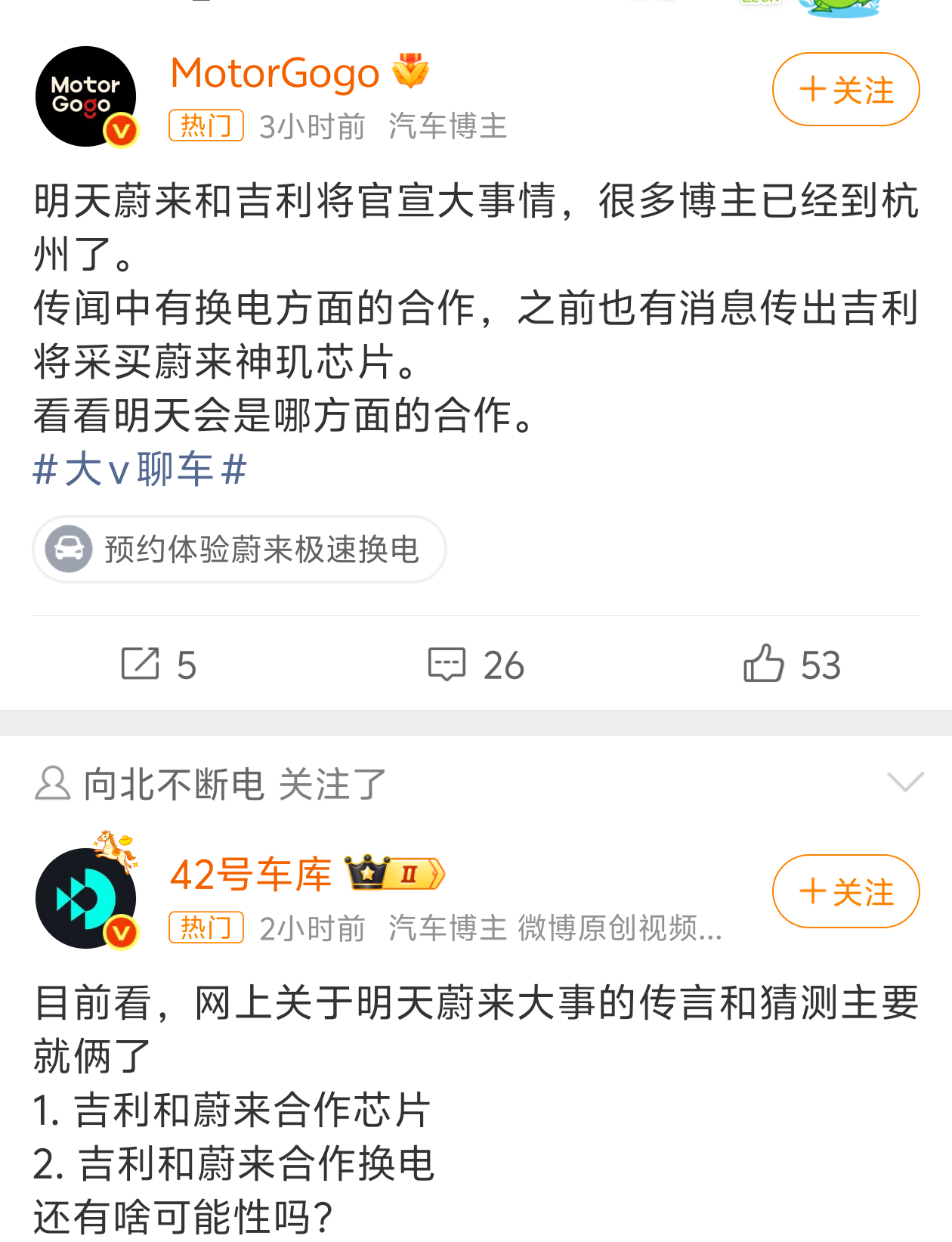 蔚来吉利合作？
这事一点都不意外
吉利不用说了，比亚迪国内最大对手
擅长贴身短打
蔚来也很熟悉
为了保宁德的“高端三元”，李斌发出“车重伤路论”
唉，敌人的敌人就是朋友
蔚来其实车型上跟比亚迪竞争关系不大
但长远看换电和闪充的战略确是相背
