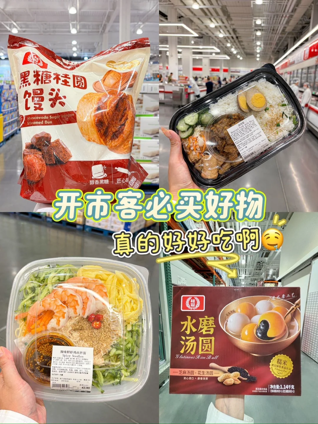 开市客必买好物！性价比高超上头‼️‼️