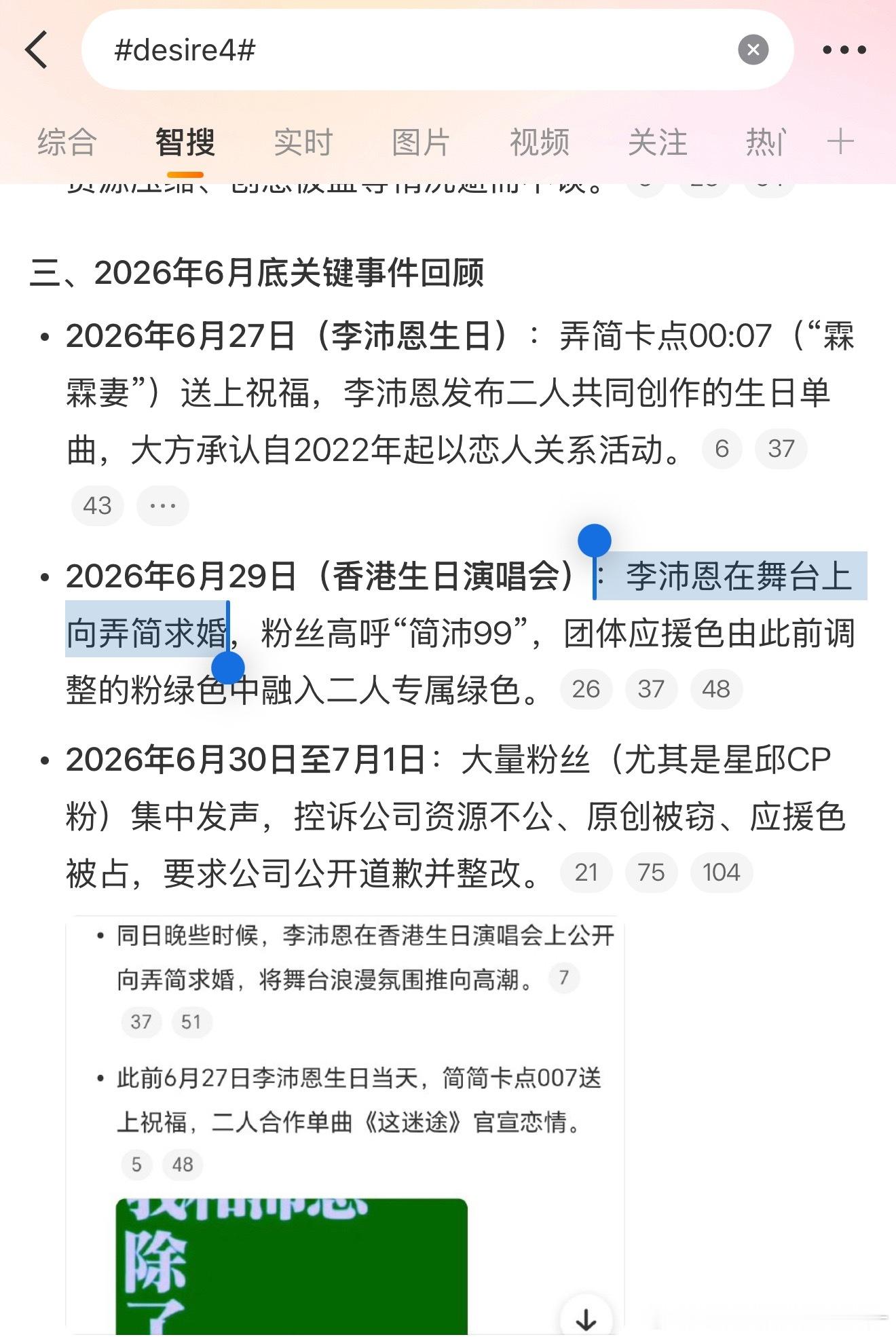 智搜是不是也嗑简沛 ​​​