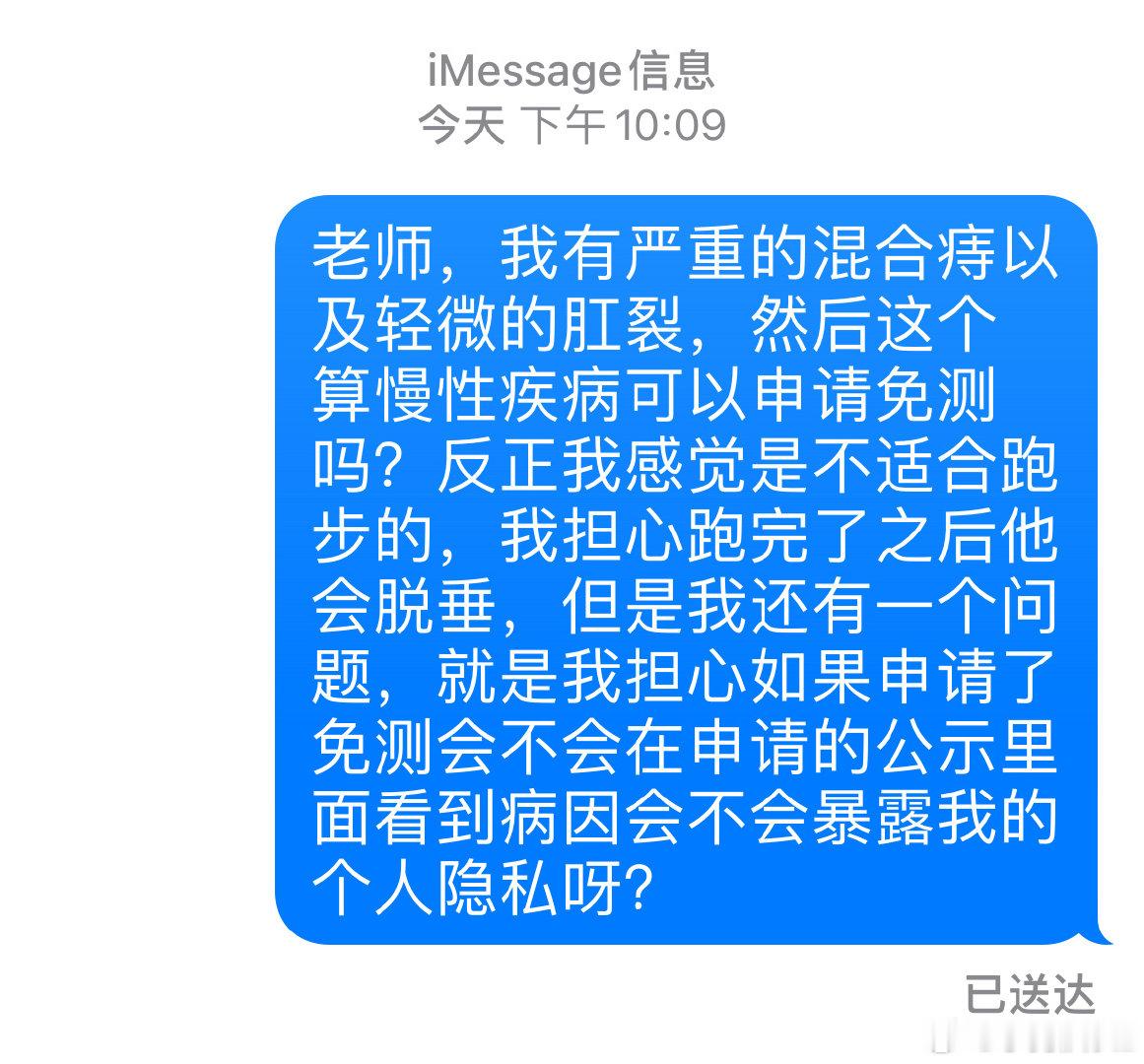 我笑死了，找到大学为了免体测发的微信，名声而已，哪有那么多规矩[来] ​