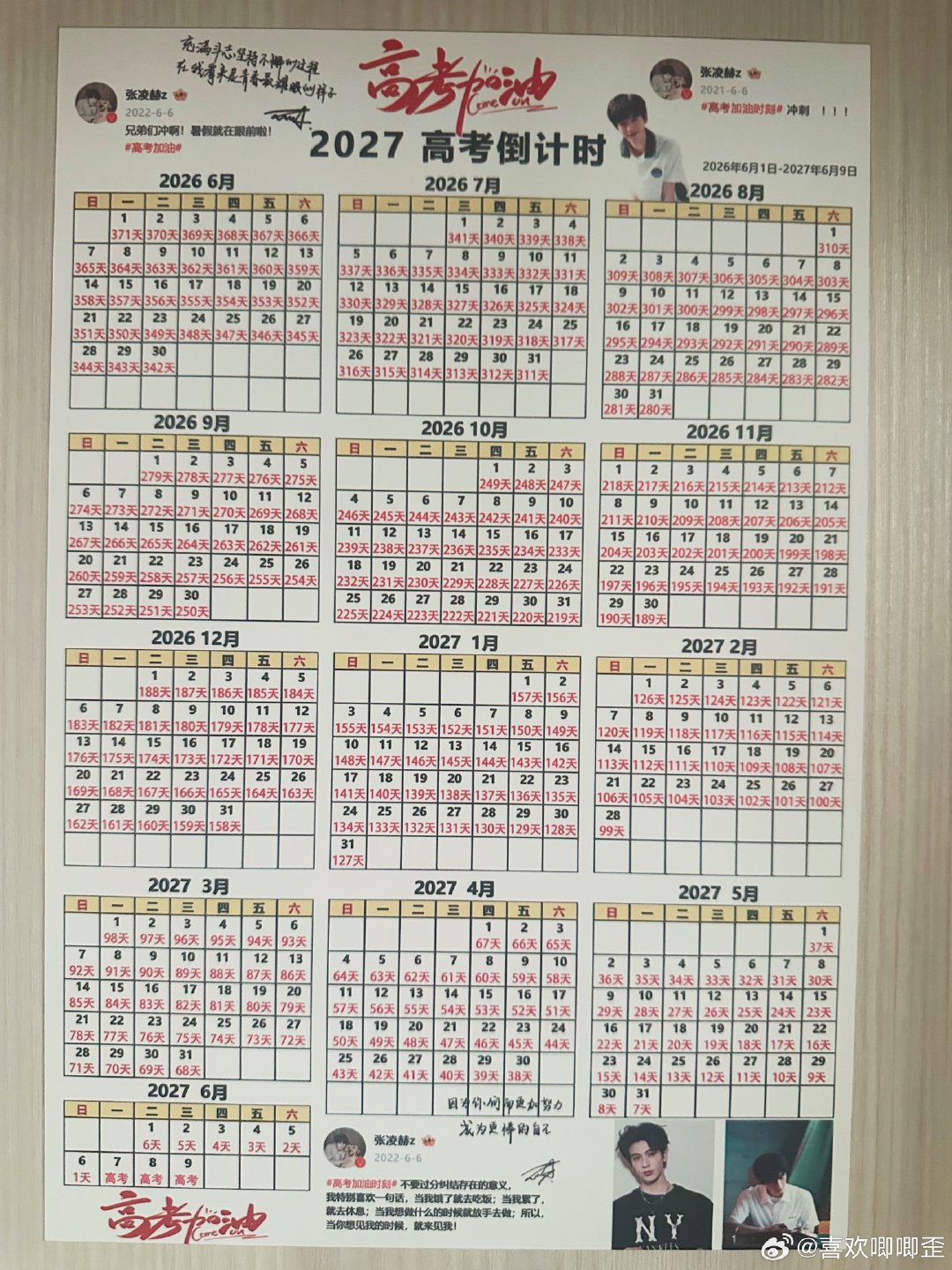 #张凌赫[超话]#  明年我要高考啦 祝福我吧～替我加油！高考完就去见你​