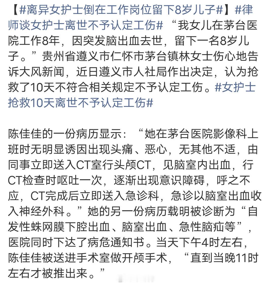 #离异女护士倒在工作岗位留下8岁儿子#做护士的还要经常夜班，太劳累的，好可怜啊孩子也没妈妈了 ​