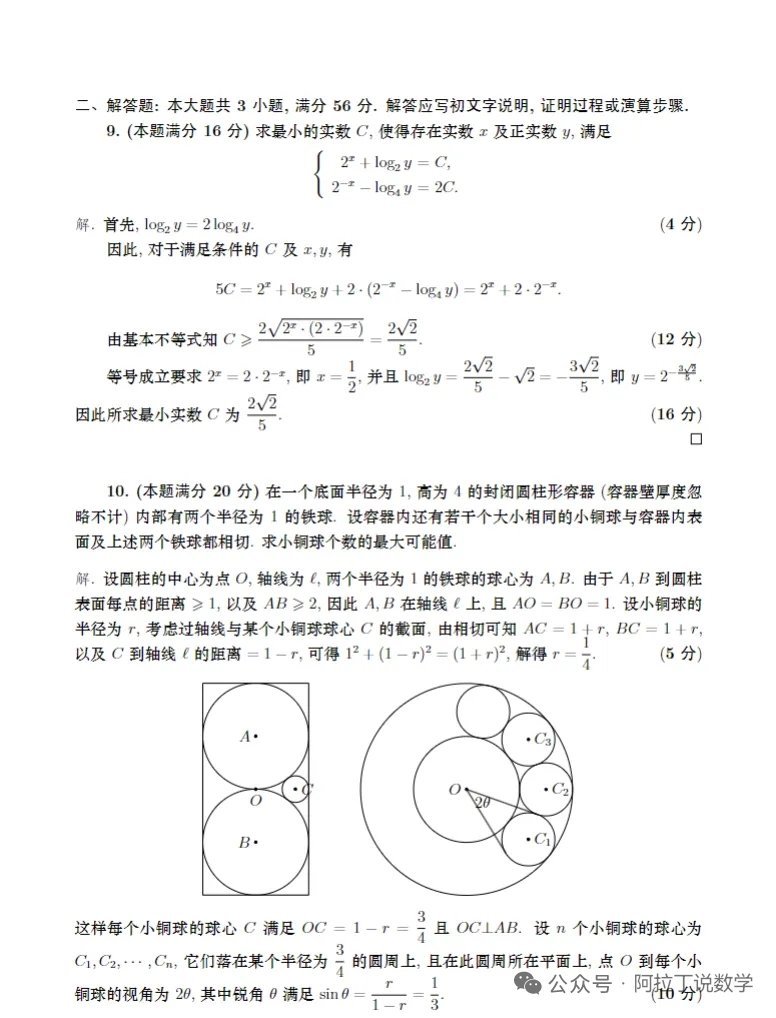 2026年全国中学生数学奥林匹克竞赛（预赛）A卷暨全国高中数学联合竞赛试题答案及评分标准