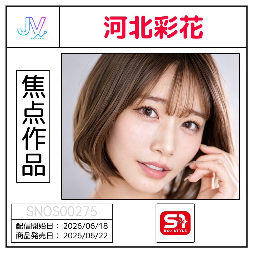 【焦点】「河北彩花（原.河北彩伽）」改名后首部作品情报公开  《只想毫...