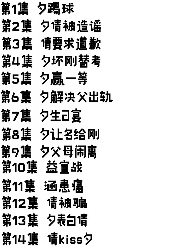 《我的鸵鸟先生》每集都说了啥！