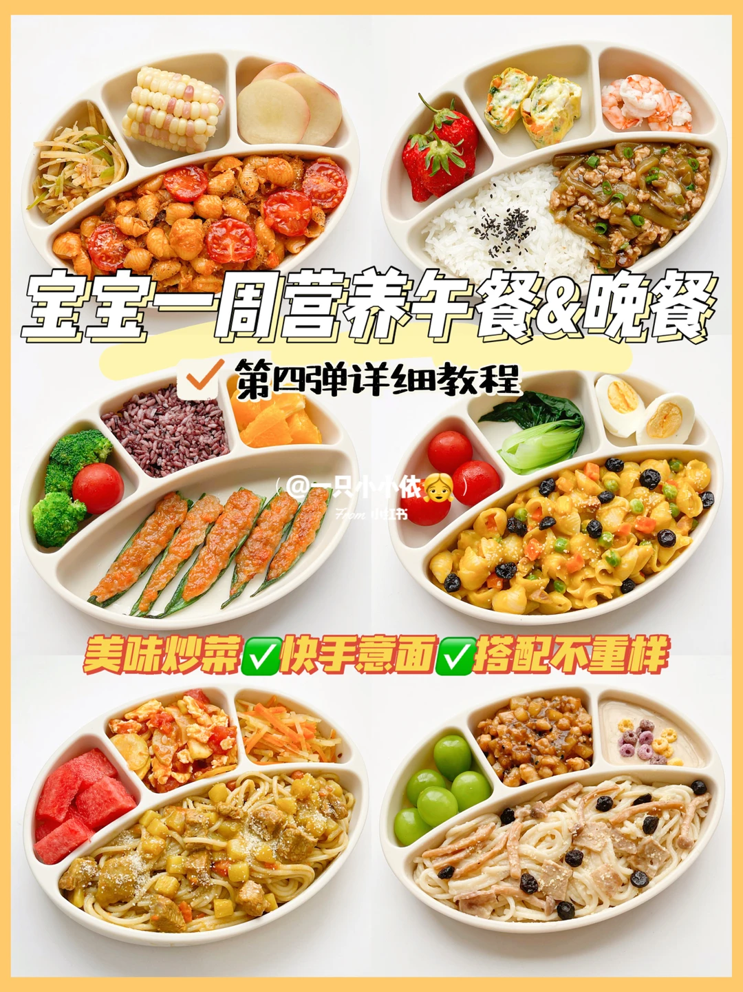 宝宝一周午餐&晚餐｜快手意面🍝营养炒菜教程