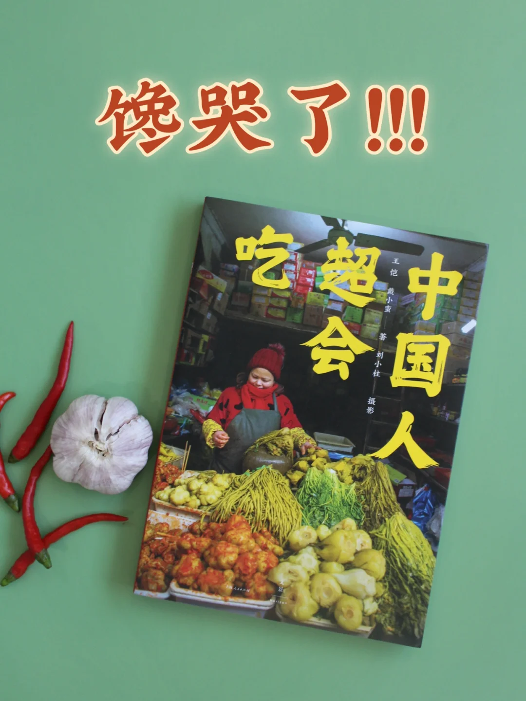 我们中国人真的太太太会吃了！ 👍