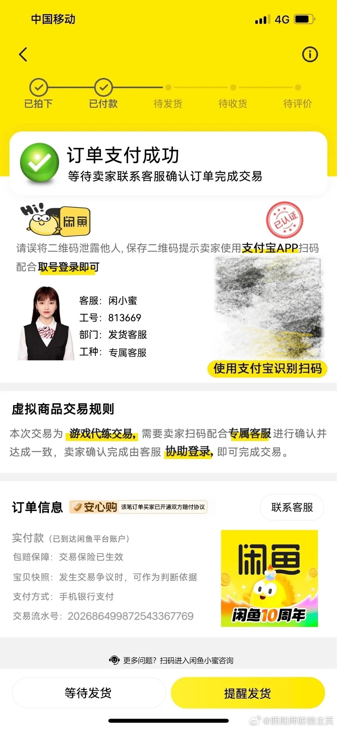 #阴阳师手游[超话]#  
【投稿】这个闲鱼骗局我真的哭死了
大家一定要注意了

我玩阴阳师人家找我代肝，用小号联系的我，说要做代肝，只做30逢魔，给我500两个星期
我说怎么会这么高的钱来找一个代肝，就说也行吧，顺手的事儿嘛，帮人家做一下

然后他就用那个b站加我的好友，他加我好友以后呢，跟我说 ​