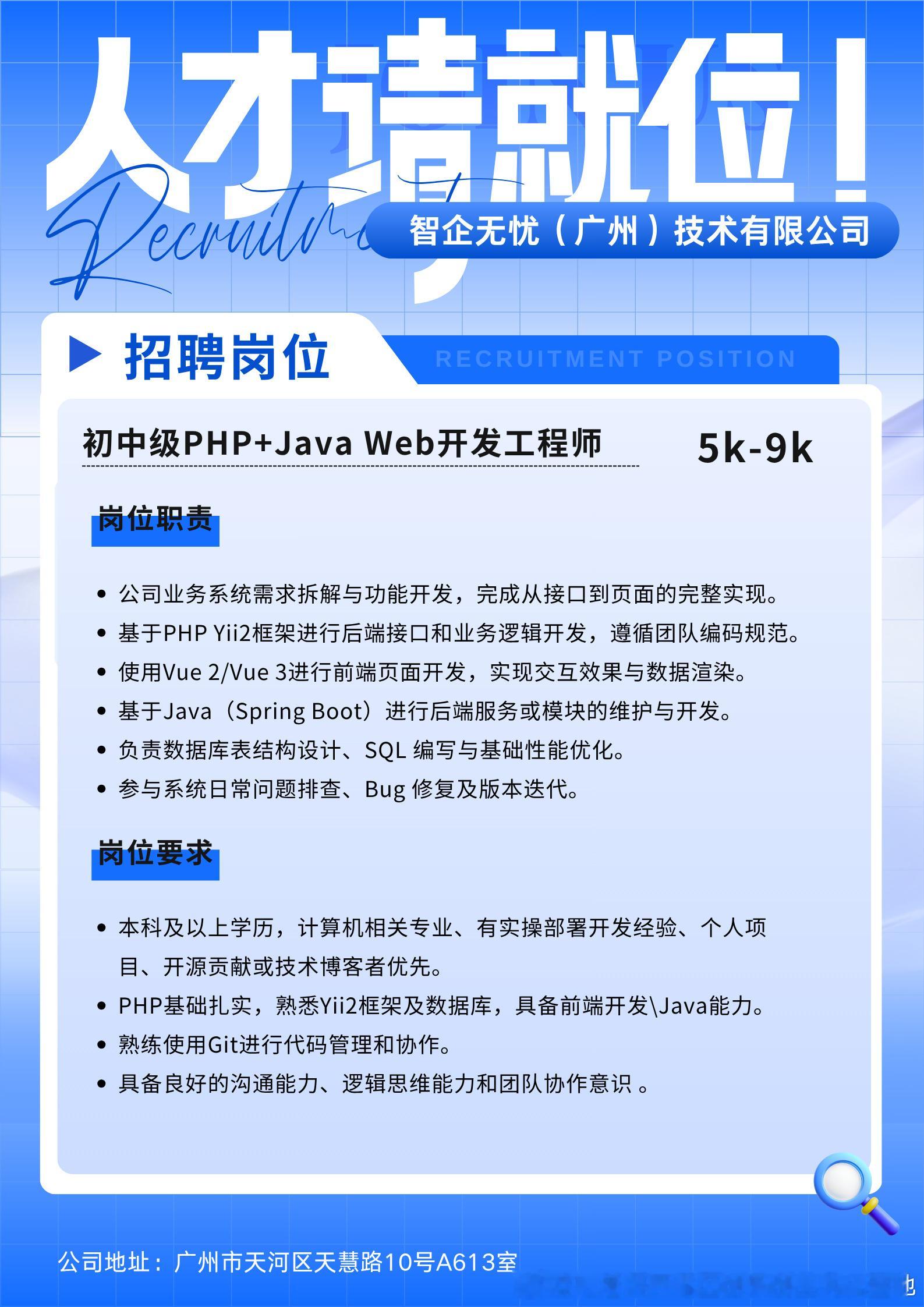 📌基地入驻项目智企无忧（广州）技术有限公司诚聘技术人才❗️项目经理...