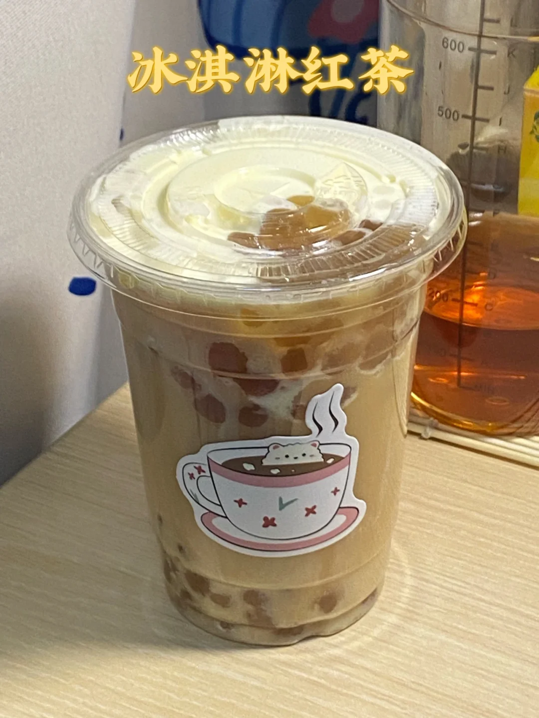 宿舍夏日饮品/冰淇淋红茶