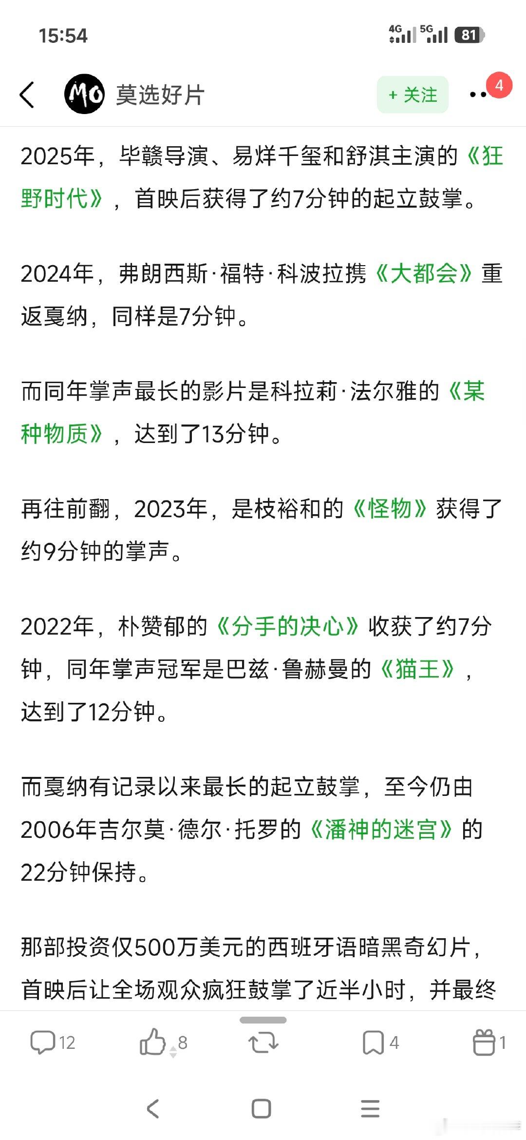 戛纳观众对身体素质要求还挺高的 ​
