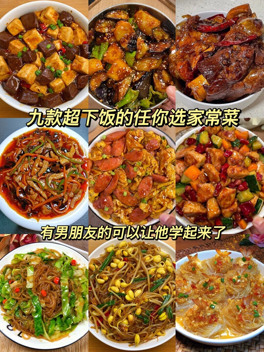 九款超下饭的家常菜