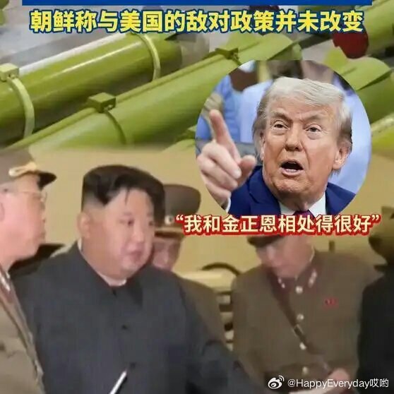 《特朗普罕见公开：朝鲜拥有57枚威力强大的核武器，朝鲜称与美国的敌对政策并未改变（编辑/林婕）特朗普 朝鲜 #核武器》特朗普罕见公开：朝鲜拥有57枚威力强大的核武器，朝鲜称与美国的敌对政策并未改变（编辑/林婕）特朗普 朝鲜 #核武器 ​