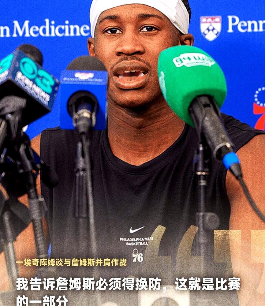 年轻人在职场到底能有多猛？
 

76人训练营刚开第一天，刚从贝勒大学出来的后卫埃奇库姆，居然当着全队的面，指着四十岁的老将詹姆斯指挥：“你过来换防，这球听我的！”
 

防守搞砸了一次，他硬是一点都不怯场，转头接着喊战术
 

记者跑去问他跟偶像同队慌不慌，这小伙子直白得很：“不，我还是做我自己，