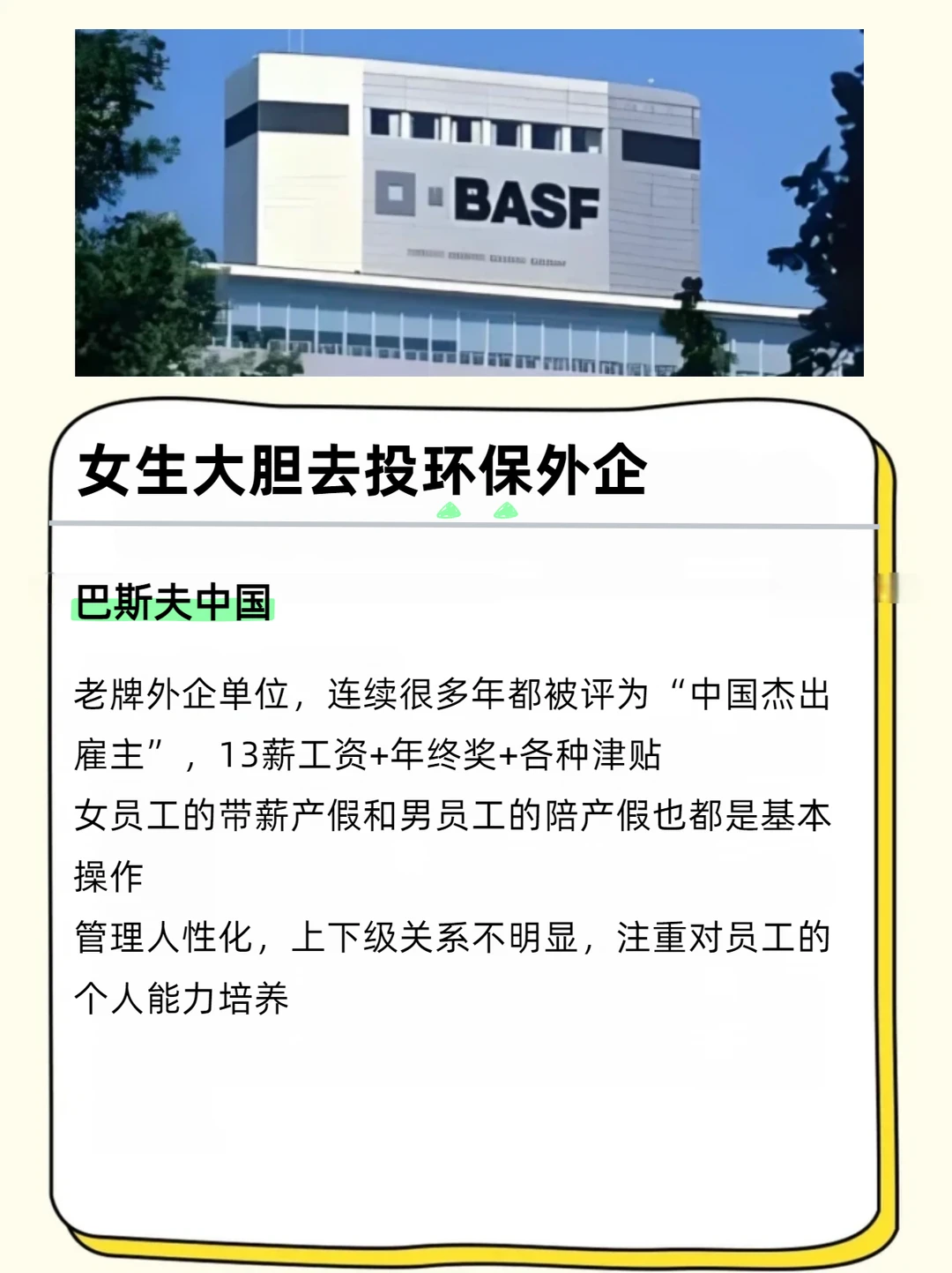 女生大胆去投环保外企