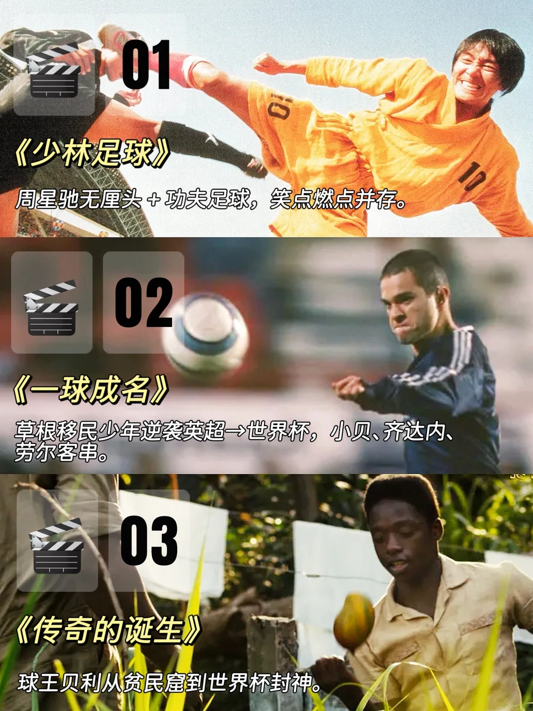 片单速存⚽️世界杯期间必刷的9部足球电影