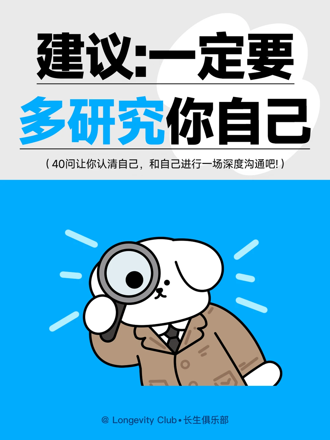 真正的成长，从读懂自己开始！