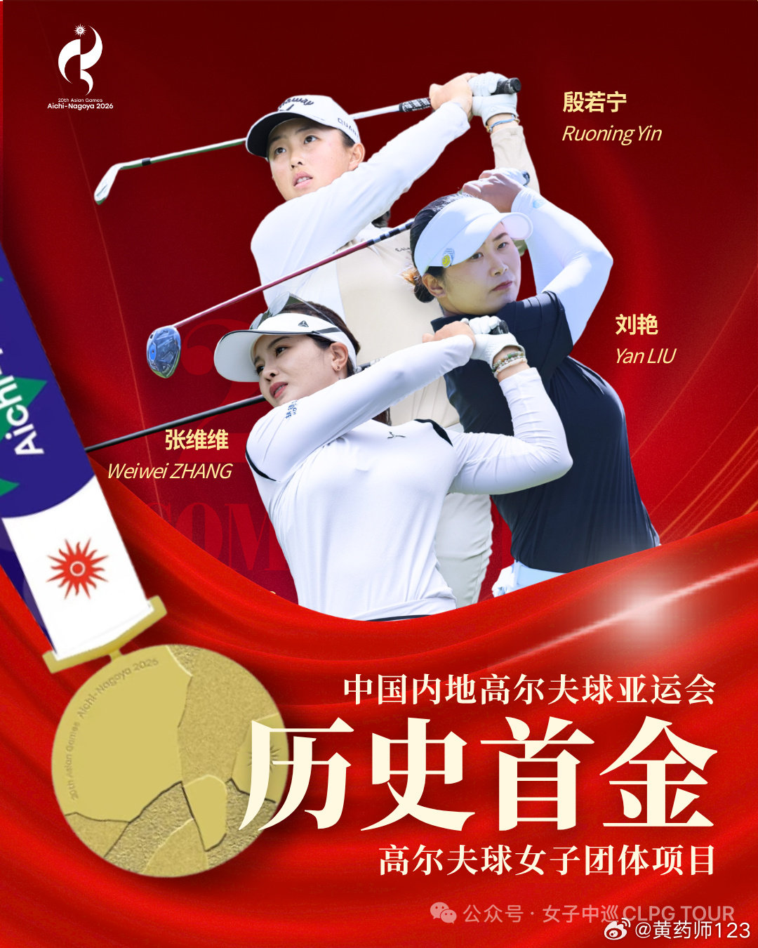 中国女子高球队亚运夺金！厉害👍。#名古屋亚运会# ​