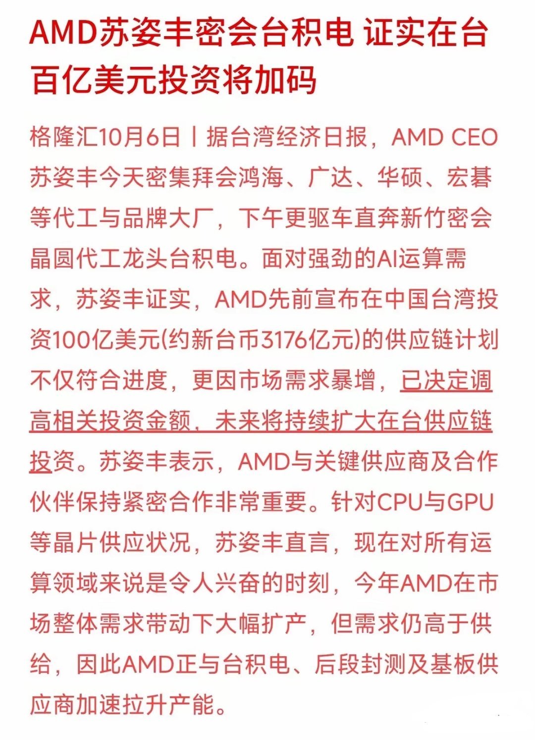 AMD 苏姿丰释放产业信号，芯片产业链规划周期从原来的 1‑2 年拉长至 3‑5 年。即便行业集体扩产，CPU、存储依旧维持供不应求。
印证 AI 带来的硬件需求属于长周期景气，并非短期风口。
很多投资者只用短线思维做长线赛道，稍有回调就离场，或是见到缺货消息便盲目追高。
大厂都是提前锁定数年产能，不 ​
