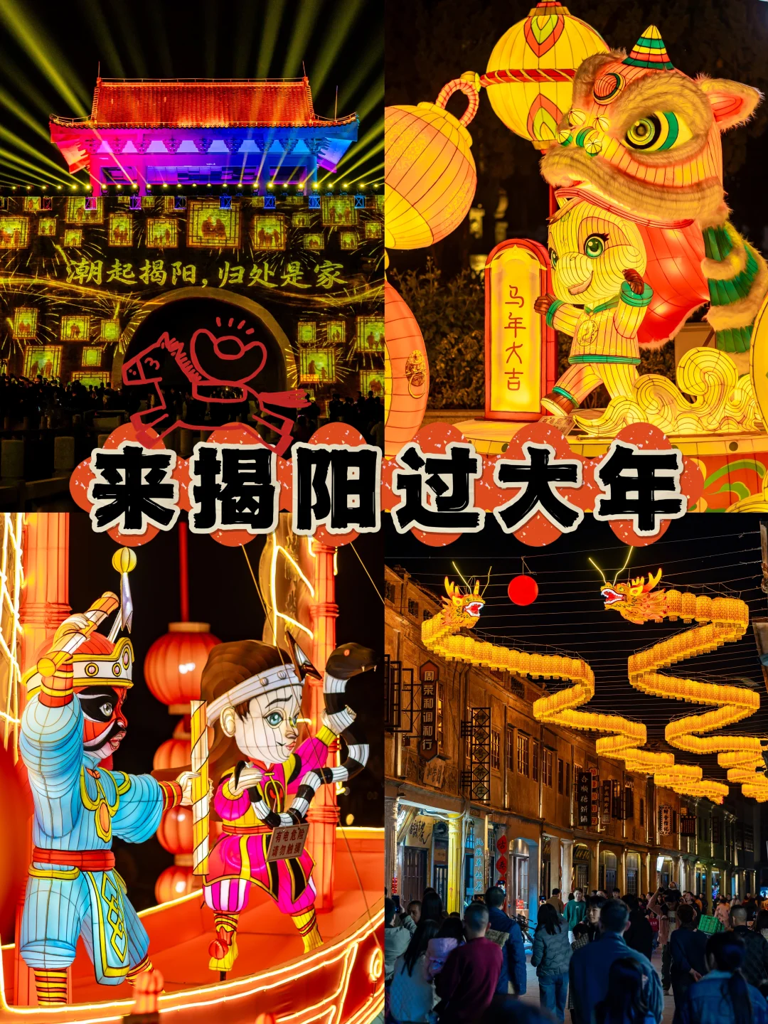 🔥揭阳古城亮灯直接封神！年味美到失语