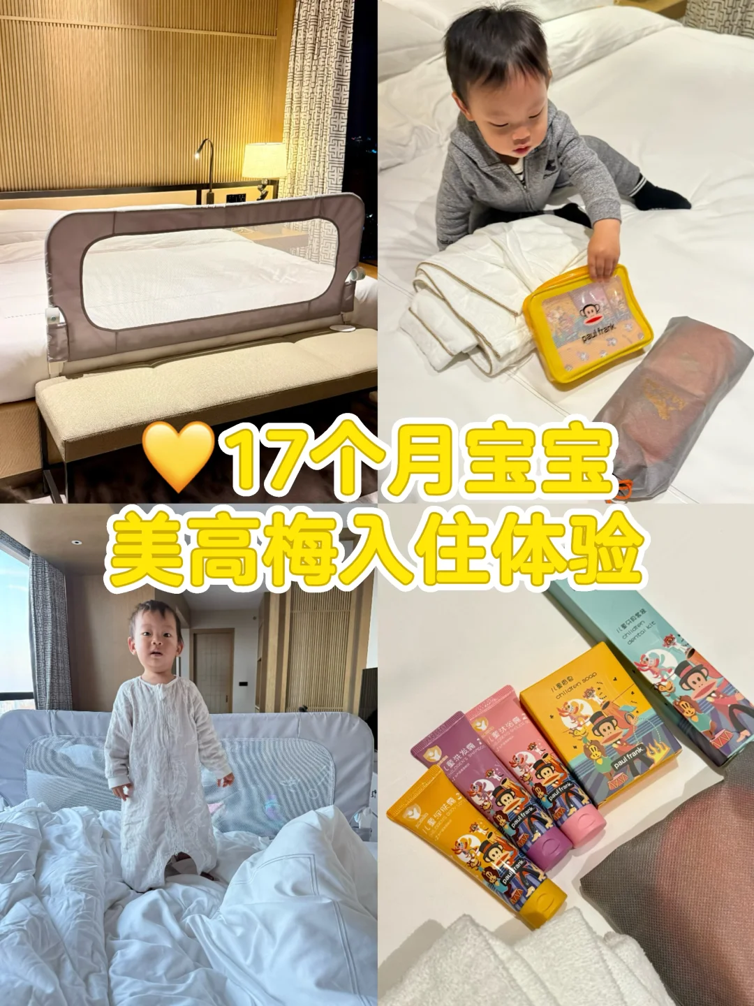 带17月龄男宝入住上海美高梅！还薅了羊毛哦！