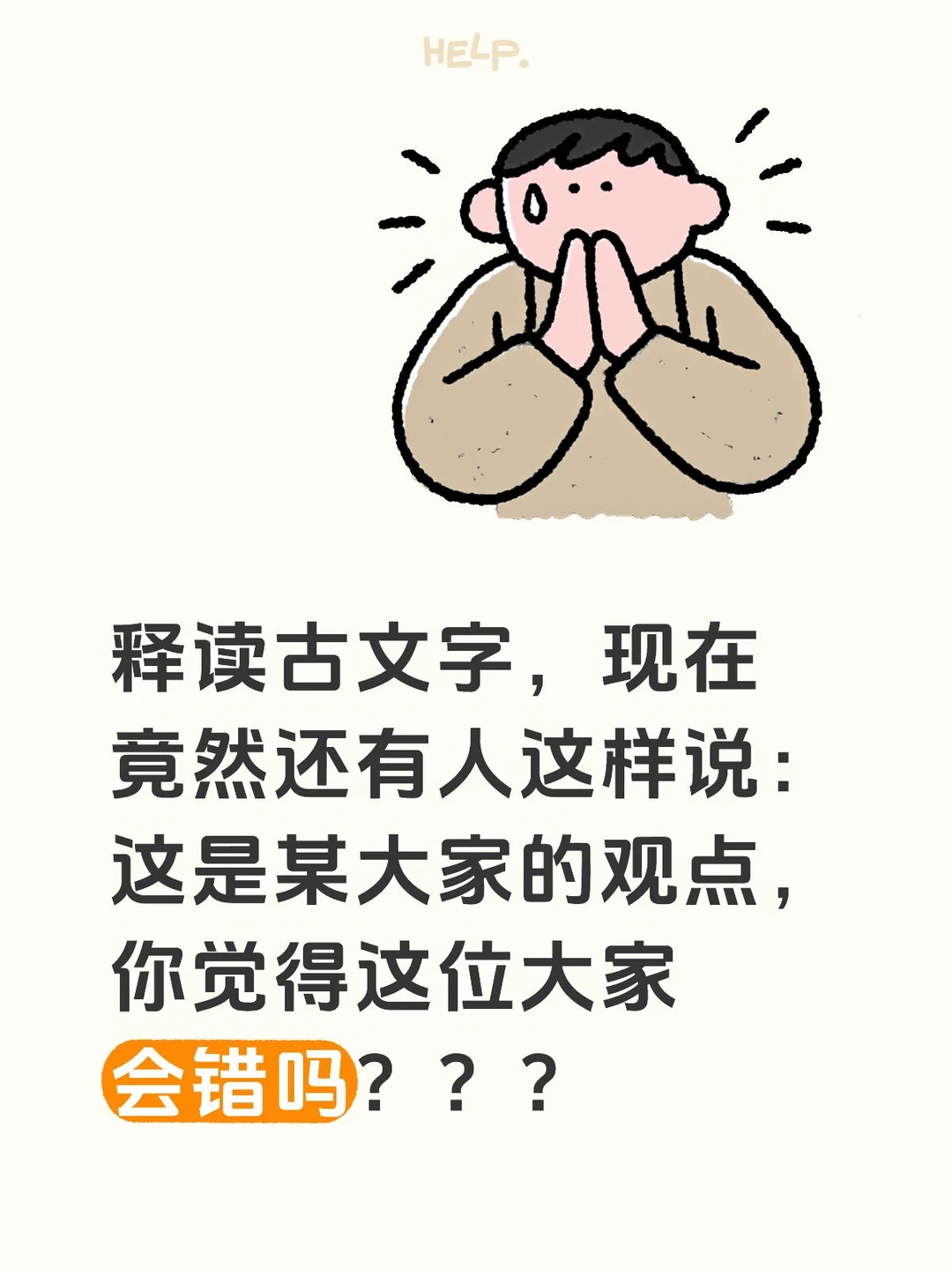 发现不少人都有这样的思维！！！